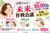 10月10日（土）午後からも、　お待ちしております😌💭「💐10/10（土）未来作戦会議｜午後まだ空いてます😊」
