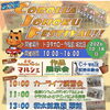 10/18「カロラ城北フェスティバル」に出店します！お名前書きやワークショップも開催
