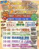 「10/18「カロラ城北フェスティバル」に出店します！お名前書きやワークショップも開催」