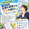 合同企業説明会に向けて一歩リード！企業研究のコツを掴む準備講座＆多彩なプログラムを開催中🌱