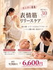 「松江店で表情筋リリースケア開始♪発酵よもぎ蒸しとの相乗効果がすごい！10月14日より限定30名モニター募集」