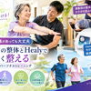 腰痛や膝痛があっても大丈夫｜運動前の整体とHealyで無理なく整えるシニア向けパーソナルトレーニング