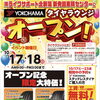 【告知】新発田車輌センターに‼️YOKOHAMAタイヤラウンジがOPEN！🎊