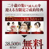 【締切間近】ママ振り＆姉振フェア開催中！2028年成人限定「当日のお支度3点セット（38,500円相当）」無料の早期購入特典