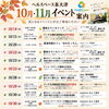 心と身体を心地よく整える秋に｜10月・11月イベント＆講座スケジュールのご案内