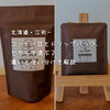 コーヒー豆とドリップバッグ、どちらを選ぶ？違いと使い分けを解説