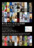 「『わたしのまちの写真展（市川市）』」