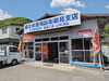 新見支店 国道沿い 正面 出入口「🔶🔷備北林産🔷🔶」