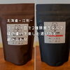コーヒー豆を2種類買うなら？味の違いを楽しむ選び方と組み合わせ