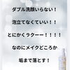 そろそろシュシュのクレンジング、使ってみたくない？