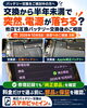 「交換から半年もたたずに電源が落ちる？バッテリー交換は料金だけで選ばないでください！」