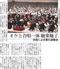 「岩城院長が出演した「第九演奏会」が苫小牧民報に掲載されました。」