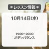 フィットネスサロン栄光🧘‍♀️　10/14(水)レッスン情報