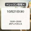 フィットネスサロン栄光🧘‍♀️　10/21(水)レッスン情報