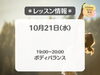 「フィットネスサロン栄光🧘‍♀️　10/21(水)レッスン情報」