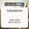 フィットネスサロン栄光🧘‍♀️　10/28(水)レッスン情報