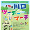 １０日土曜日はツーデーマーチ出店します✨