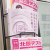 埼玉県の私立高校受験で知っておきたい「併願確約」の仕組みと北辰テスト・成績の活かし方