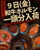 「連休明け9日より元気に営業再開！新鮮な和牛ホルモン一頭分とお肉をご用意してお待ちしております」