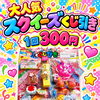 10/11㈰阿波國府フェス2026にて大人気スクイーズくじ引きがあるよ‼️