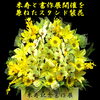 米寿と書作展を兼ねたスタンド花【福山駅近くのおしゃれな花屋】