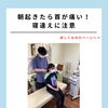 関市の寝違え｜朝起きた時の首の痛みと対処法