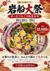 「岩船大祭オードブルのお知らせ- ̗̀📣【村上市ランチ、村上市ディナー、村上市食事、村上市居酒屋、村上市海鮮、和食、洋食、イタリアン、パスタ、ピザ、パスタランチ、宴会、コース料理、テイクアウト、弁当、折料理、村上市グルメ、村上市オードブル⠀】」