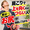 【肩こり】上を向くのが辛い…原因は肩じゃない！？新潟市東区の整体院がお伝えする意外な解決策/新潟市東区 整体