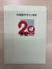 「【買取大吉イトーヨーカドー洋光台店】20世紀デザイン切手をお買取しました。」