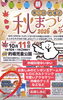 「沖縄料理ゆいゆいが清水町的場区の秋祭りに出店！「ゆいゆい縁日」で楽しいひとときを🌺」