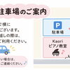 駐車場地図