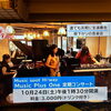 【TV放映のお知らせ】J:COM「ちばステ LIVE！」にてMusic spot Hi-wayのコンサートが紹介されました♪次回10/24(土)開催もお楽しみに！