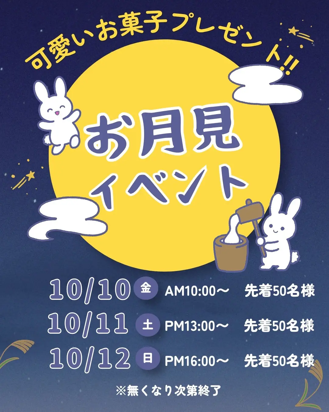 ～予告～🌙✨ お月見イベント開催のお知らせ ✨🌙【源泉かけ流しの宿　かわだ温泉　ラポーゼかわだ】