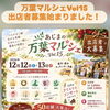 万葉マルシェVOL15✨出店者募集始まりました！【福井韓国風カフェ Hugpopo ハグポポ】