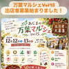 万葉マルシェVOL15✨出店者募集始まりました！【福井韓国風カフェ Hugpopo ハグポポ】
