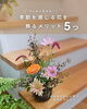 「「季節の花を飾る」って、実はいいことがたくさんあります🌿【越前市/花屋/生花/フラワーアレンジメント/ふるーれ・T】」