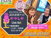 今週はすぐるんの代打でもっちーが登場！「【10/9(金)メッセージ＆リクエスト受付中】かつしかFM13時～90分生放送『武田恵瑠々のかつしかLive Act』♪23時半～再放送📻️葛飾を楽しむエンターテイメント番組💛アクトパートナーは持丸信一！かつしかトリオ様のコメントボイスも！」