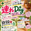 【10月22日開催】二人で特別な癒し時間を。「連れDay」五感シロダーラ®特別施術日のご案内