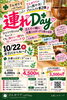 「【10月22日開催】二人で特別な癒し時間を。「連れDay」五感シロダーラ®特別施術日のご案内」