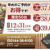 【限定50台】創作フレンチの贅沢おせち！10月中のご予約で2,000円お得に！