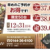 【限定50台】創作フレンチの贅沢おせち！10月中のご予約で2,000円お得に！