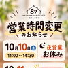 営業時間変更のお知らせ［金沢区　磯子区　金沢文庫　お弁当屋　お弁当屋さん　からあげ　からあげ弁当　配達弁当］