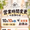 営業時間変更のお知らせ［金沢区　磯子区　金沢文庫　お弁当屋　お弁当屋さん　からあげ　からあげ弁当　配達弁当］