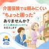 【豊明市】お困りごとはまず相談！保険外生活支援サービス