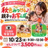 江戸川区の赤ちゃんイベント｜10/23 秋の色探し＆親子撮影・フォトフレームづくり｜カフェランチ＆ドリンク付き