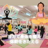 競技ダンスクラスを支えるヨガ・バレエ基礎のサポートレッスン！来週はいよいよ三笠宮杯へ参戦します