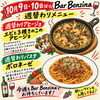 10月9日・10日限定！週替わりは「エビと3種きのこのアヒージョ」＆「ボロネーゼ」🍷