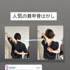 頭痛、腰痛、肩凝り、しびれお任せ下さい