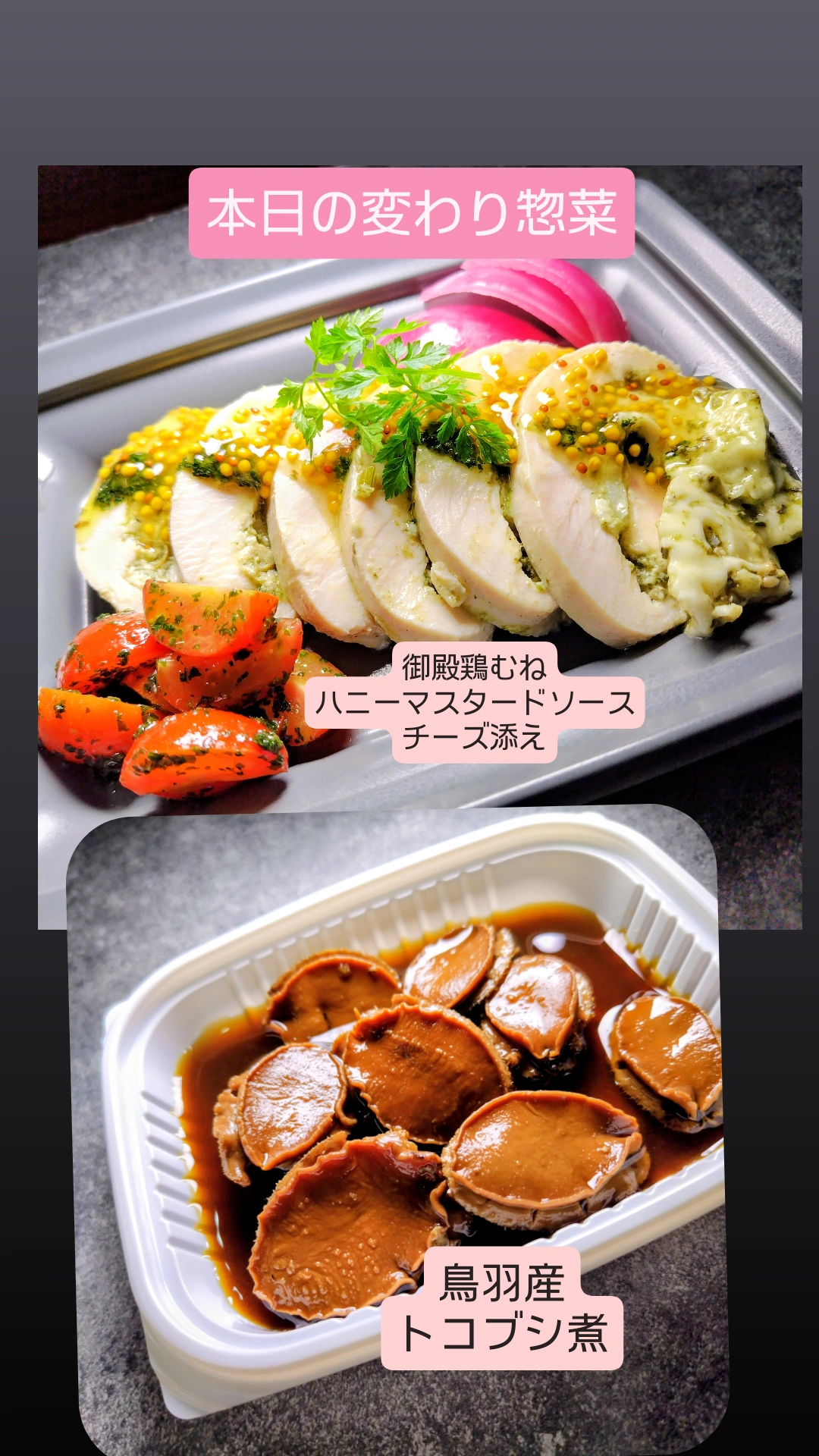 「10月9日の変わり惣菜」