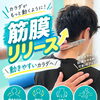 首や肩の重さ、背中の動かしにくさに！心地よい刺激で身体が動かしやすくなる筋膜リリース【葛西駅徒歩5分】